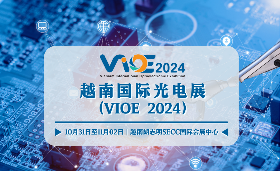 展會(huì)回顧 | 相聚越南，探索東南亞新機(jī)遇